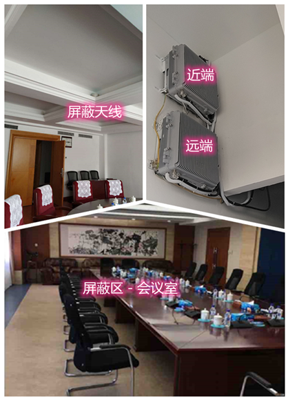  合作某机关单位会议室屏蔽案例（数字信令级）